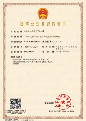 建筑企业资质