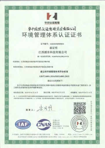 环境管理认证